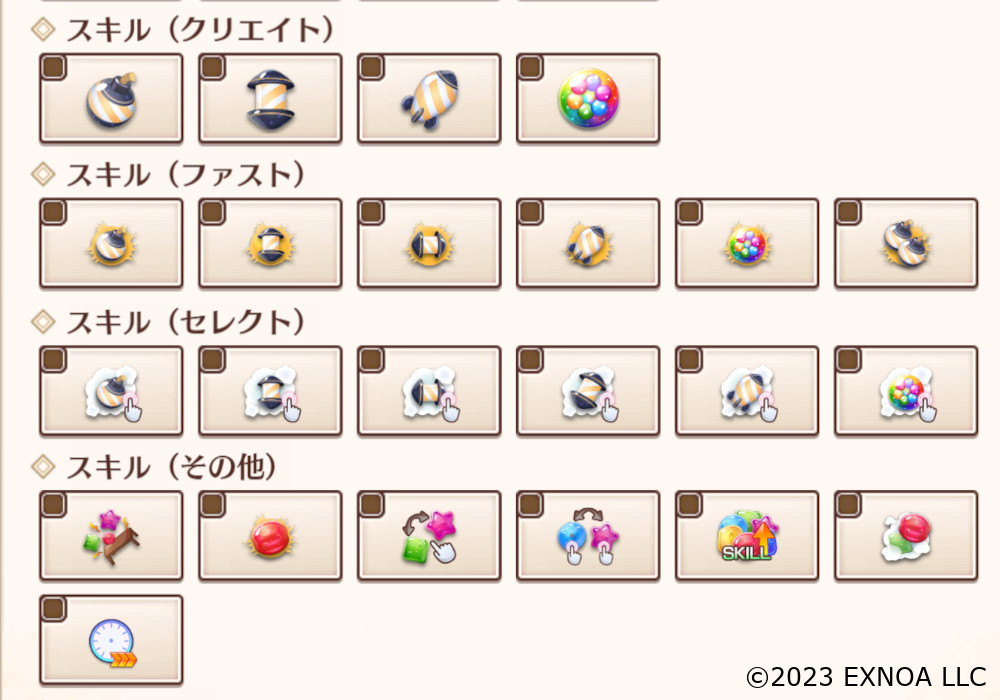 スキルいろいろ